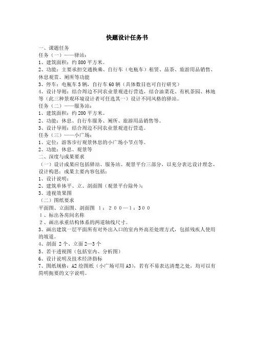 快题设计任务书