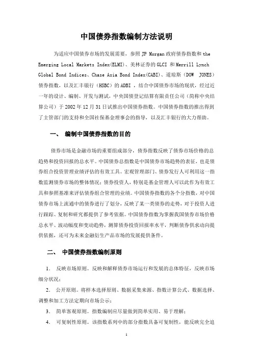 中国债券指数编制方法说明