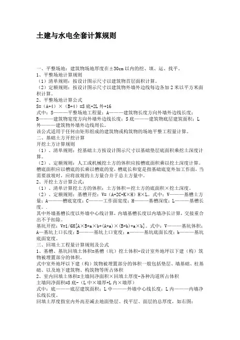土建和水电计量规则