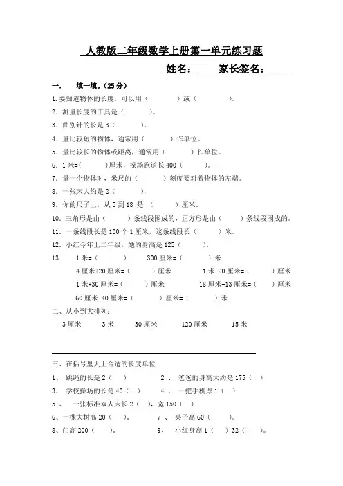人教版小学二年级上册数学单元测试题全册