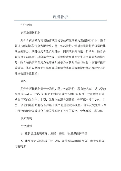 距骨骨折_精品文档