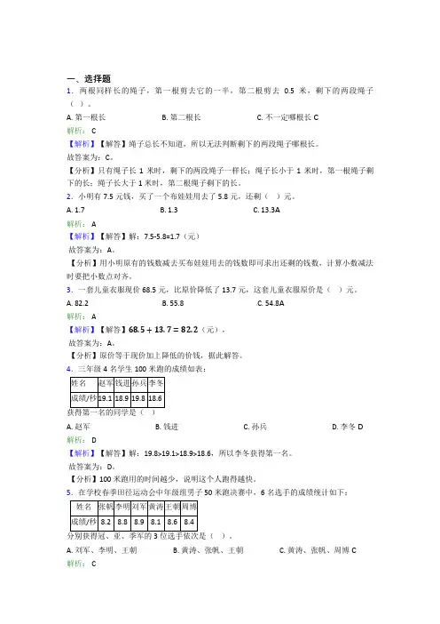 上海兰生复旦小学数学三年级下册第七单元知识点(课后培优)