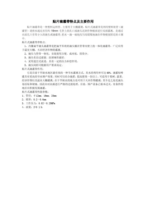 贴片滴灌带特点及主要作用