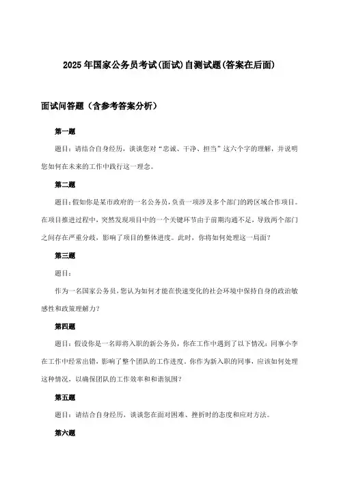 国家公务员考试(面试)试题与参考答案(2025年)