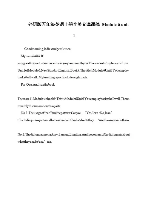 外研版五年级英语上册全英文说课稿 Module 6 unit 1