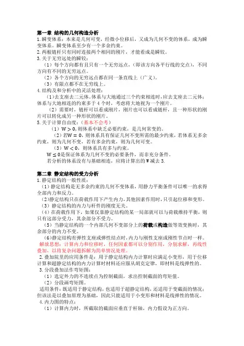 考研结构力学知识点梳理