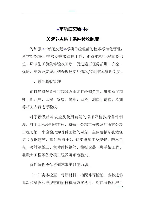 关键节点施工条件验收制度
