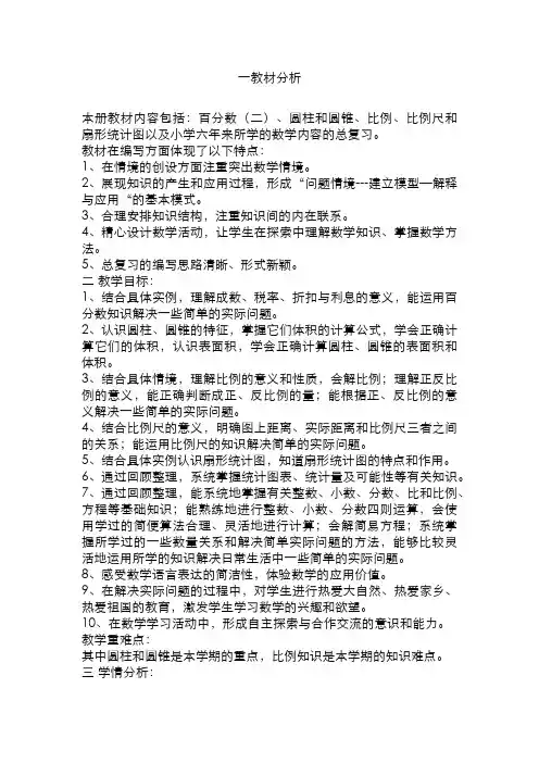 青岛版六三制小学数学六年级下册全册教学设计