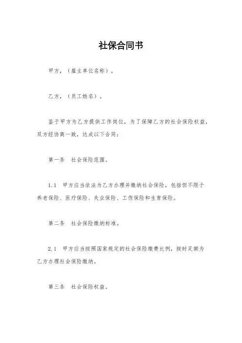 社保合同书