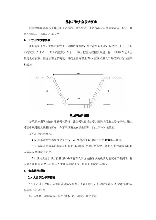 基坑开挖安全技术要求