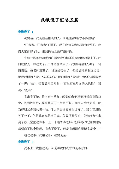 我撒谎了汇总五篇