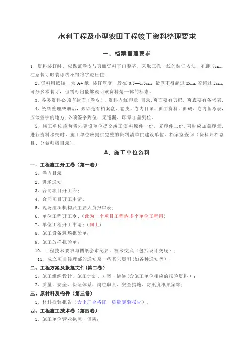 2019水利工程资料整理归档要求