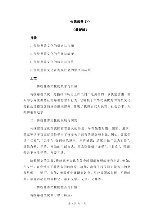 传统慈善文化