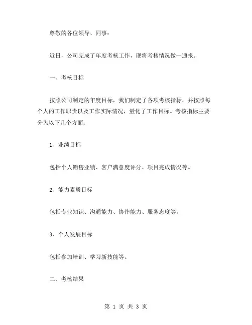 考核情况的通报范文