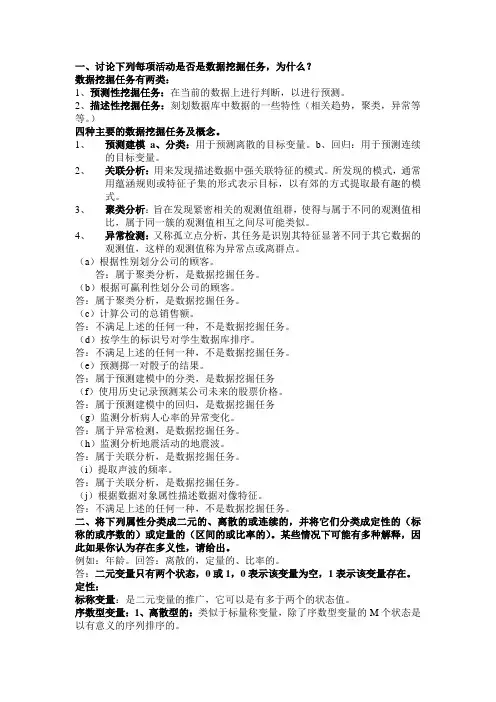 数据挖掘1