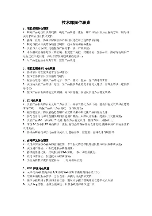 科技公司各岗位职责
