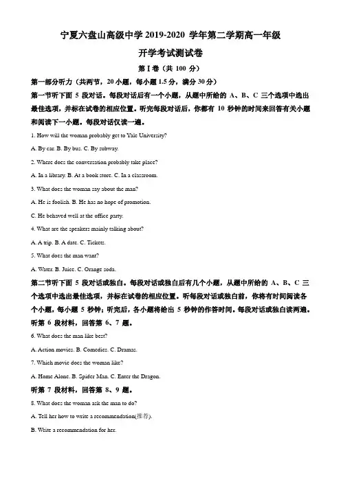 高一英语下学期开学考试英语试题(解析版)