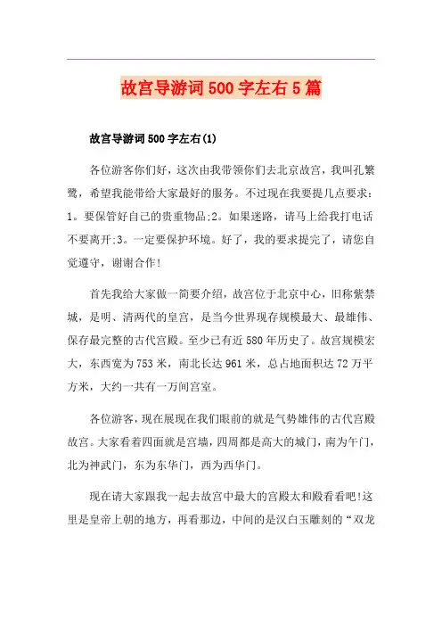 故宫导游词500字左右5篇