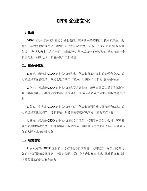 OPPO企业文化