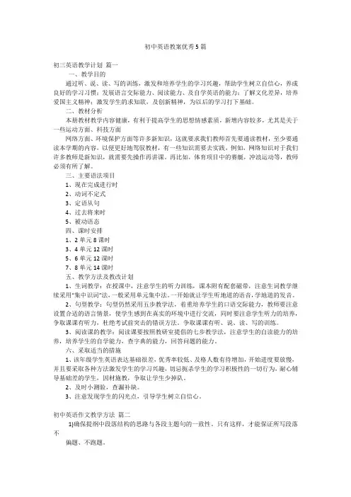 初中英语教案优秀5篇