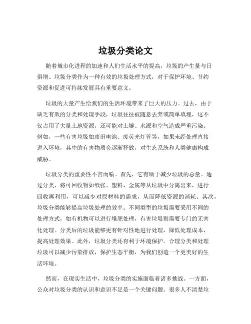 垃圾分类论文