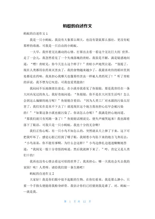 蚂蚁的自述作文