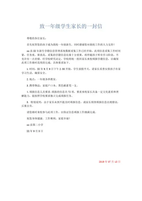文秘知识-致一年级学生家长的一封信 精品