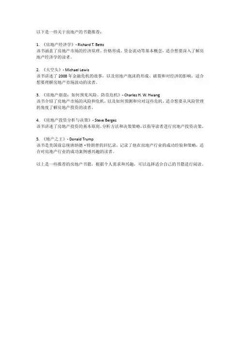 房地产的书籍