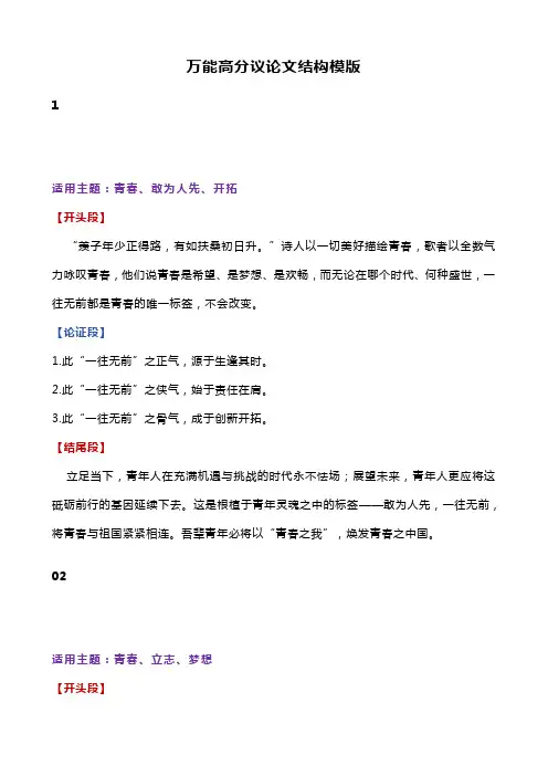 万能高分议论文结构模版