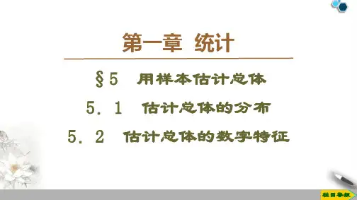 2019-2020高中北师版数学必修3第1章 §5 5.1 5.2 用样本估计总体课件PPT