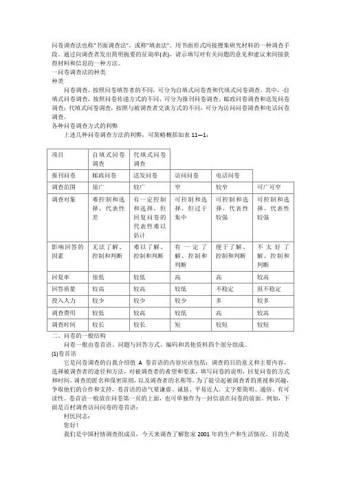 问卷调查法的步骤及注意问题