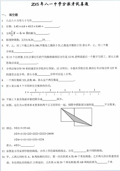 八一中学分班考试