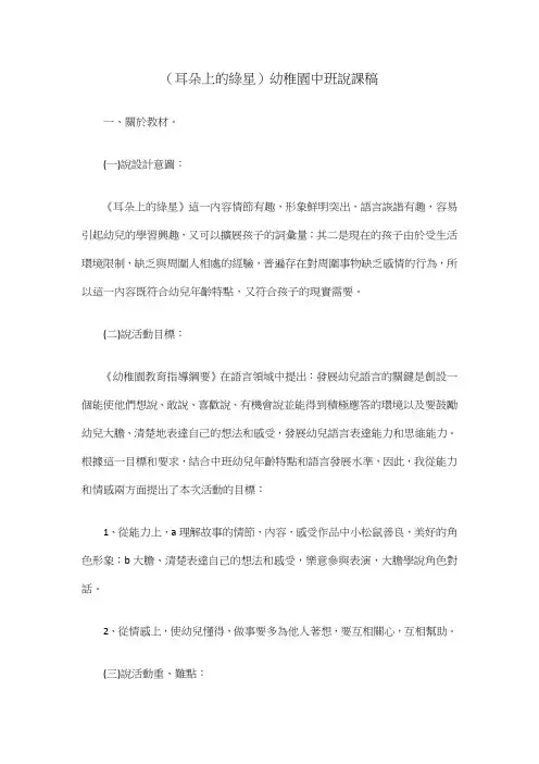 (耳朵上的绿星)幼儿园中班说课稿