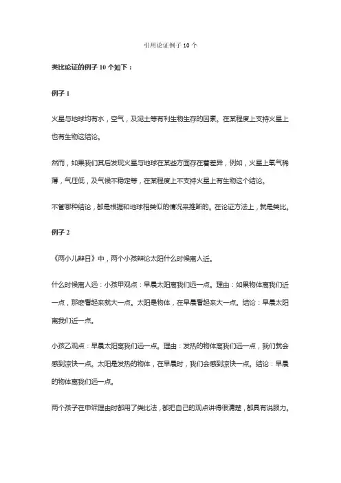 引用论证例子10个