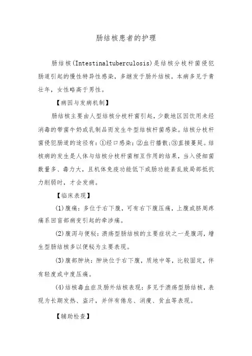 肠结核患者的护理