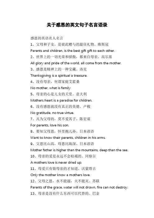 关于感恩的英文句子名言语录