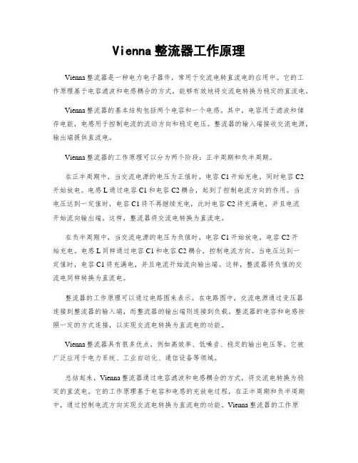 Vienna整流器工作原理