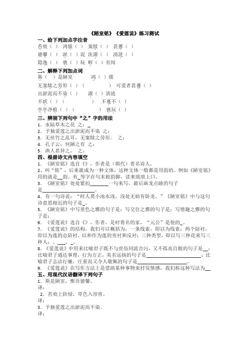 陋室铭》《爱莲说》练习测试含答案