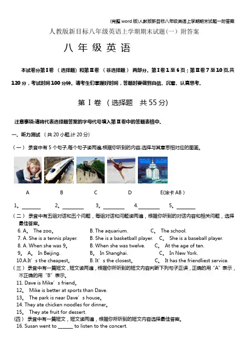 (完整word版)人教版新目标八年级英语上学期期末试题一附答案