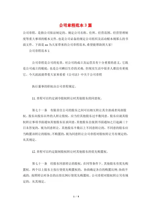 公司章程范本3篇