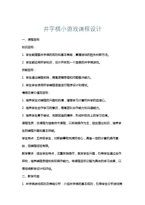 井字棋小游戏课程设计