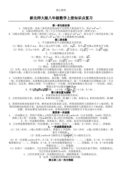 初二数学上册知识点复习及配套练习测试(新北师大版本)