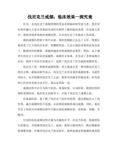 伐尼克兰戒烟：临床效果一探究竟