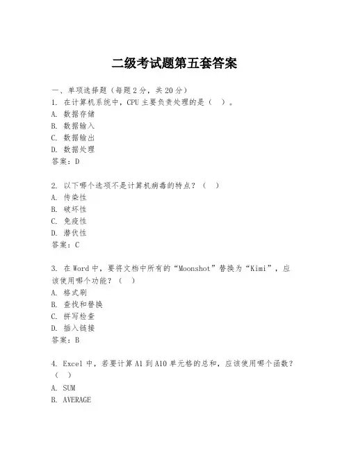 二级考试题第五套答案