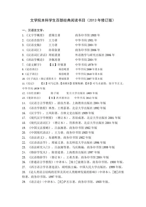 东北师范大学文学院百部经典
