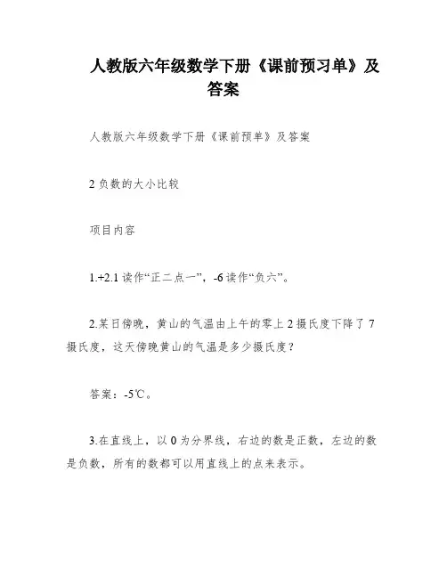人教版六年级数学下册《课前预习单》及答案