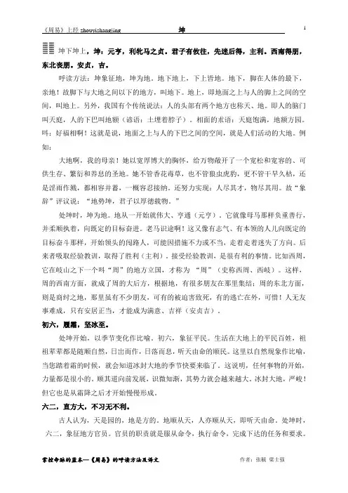 周易呼读方法坤卦