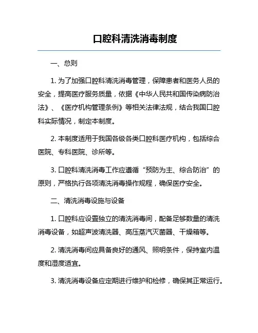 口腔科清洗消毒制度