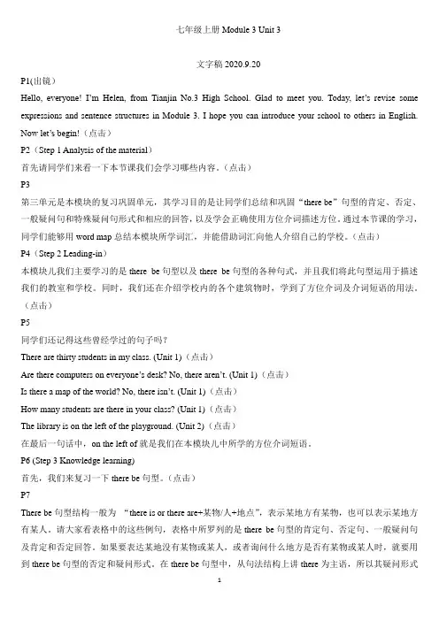 外研版七年级英语上册教学设计 Module 3 Unit 3 Language in use