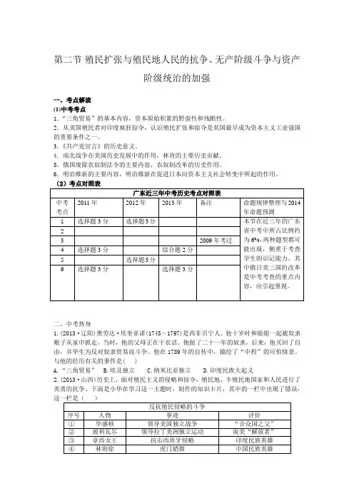 2014年广东省中考历史——第五章 第二节 殖民扩张与殖民地人民的抗争(配套练习)